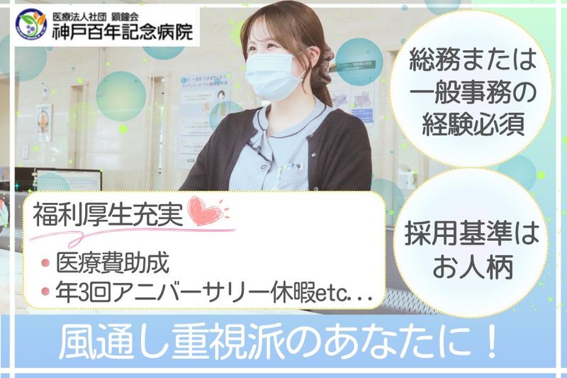 医療法人社団顕鐘会の求人・転職情報