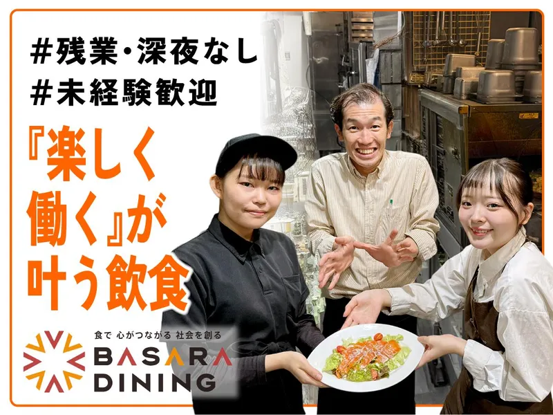 株式会社バサラダイニングの求人・転職情報