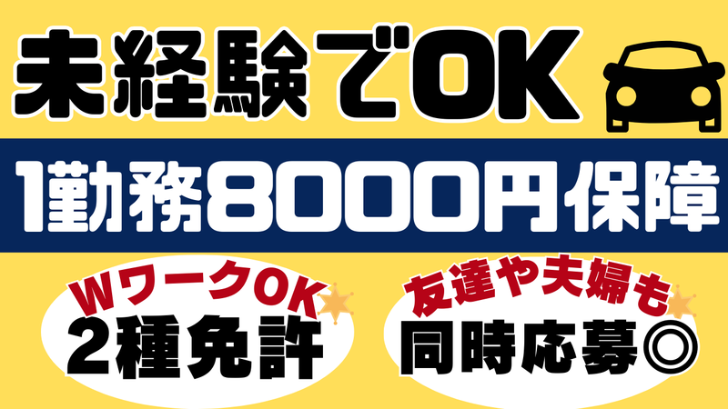 のぞみ運転代行の求人・転職情報