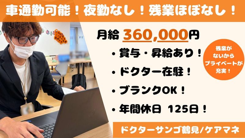 株式会社ＳＵＮＧＯの求人・転職情報