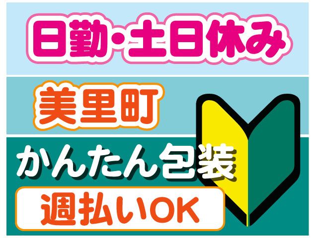 ティー・エム・エス株式会社　鶴ヶ島インター支店