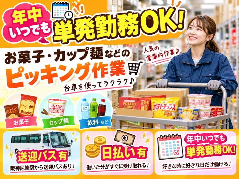 株式会社ヒロ・スタッフエージェンシー(阪神)のアルバイト・バイト求人情報