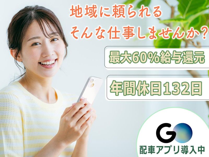 若葉自動車株式会社の求人・転職情報