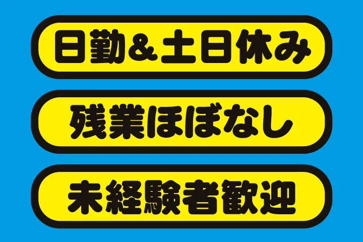 UTエージェント株式会社 北日本第一CU・北日本第二CUのアルバイト・バイト求人情報