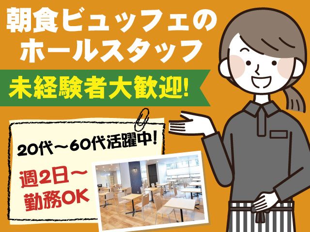ホテルマイステイズプレミア金沢のアルバイト・バイト求人情報-01
