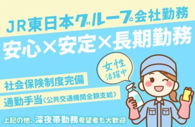 JR千葉鉄道サービス株式会社の求人・転職情報
