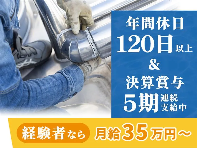 有限会社宮崎設備工業所の求人・転職情報