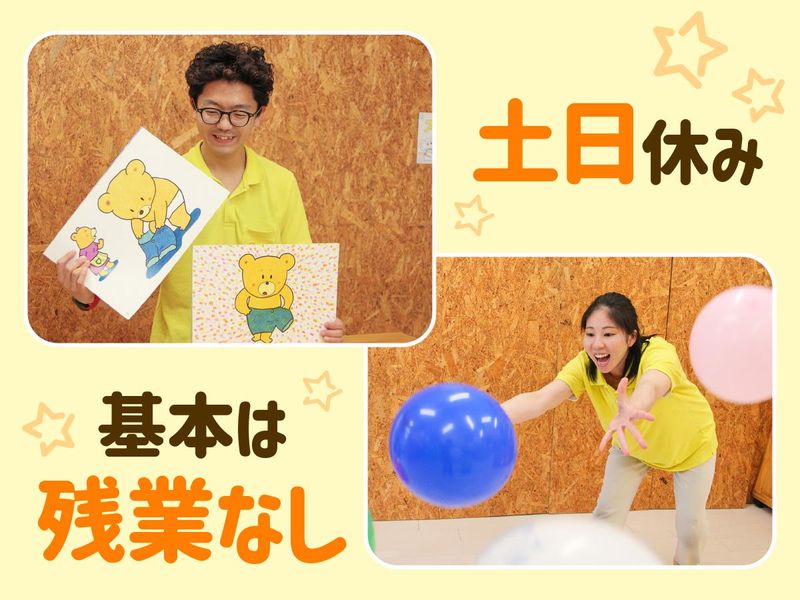 グッドスターキッズハウス株式会社/スター パレットのアルバイト・バイト求人情報-04