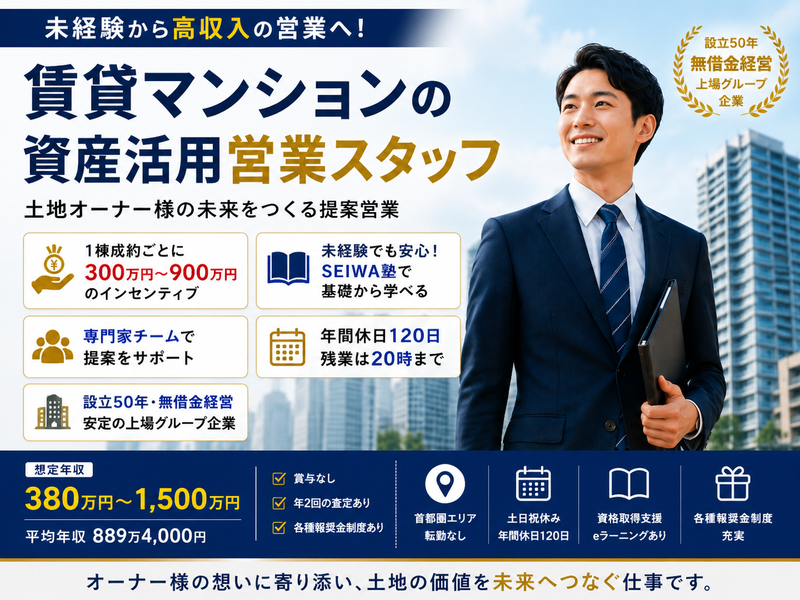 生和コーポレーション株式会社　首都圏営業部/首都圏第1~6営業部の求人・転職情報