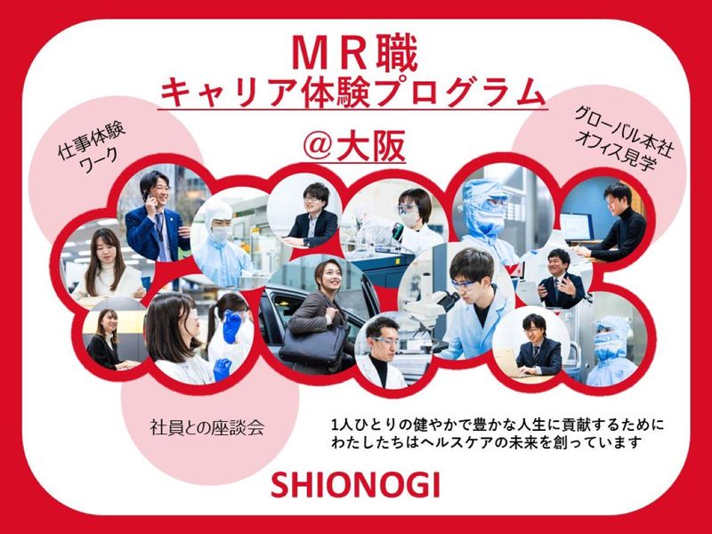 塩野義製薬株式会社