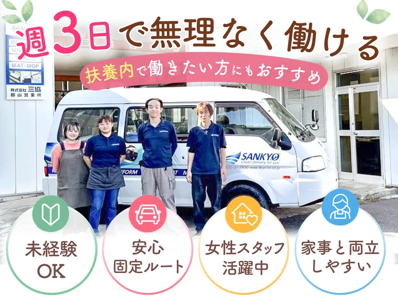 株式会社三協　郡山営業所