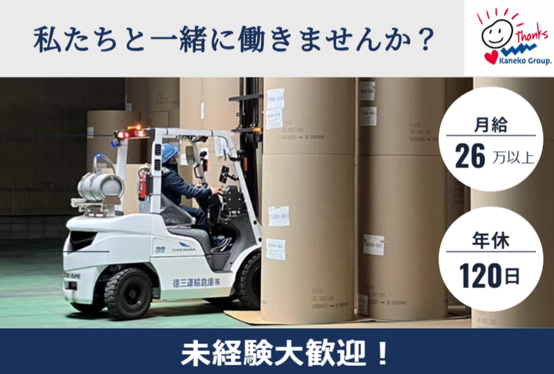 徳三運輸倉庫株式会社の求人・転職情報