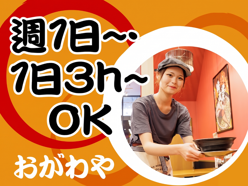 しょうゆのおがわや　厚木246号店のアルバイト・バイト求人情報-09