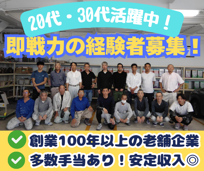風間塗装株式会社の求人・転職情報