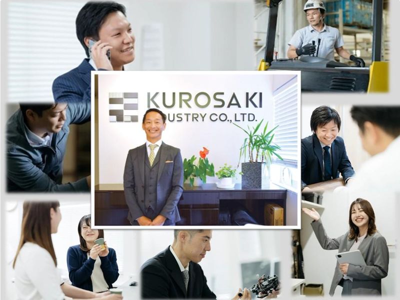 黒崎産業株式会社