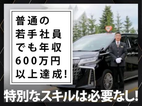 札幌エムケイ株式会社の求人・転職情報
