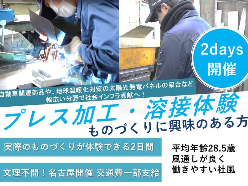 愛知2日|自動車産業など社会インフラを支える製造・技術職体験