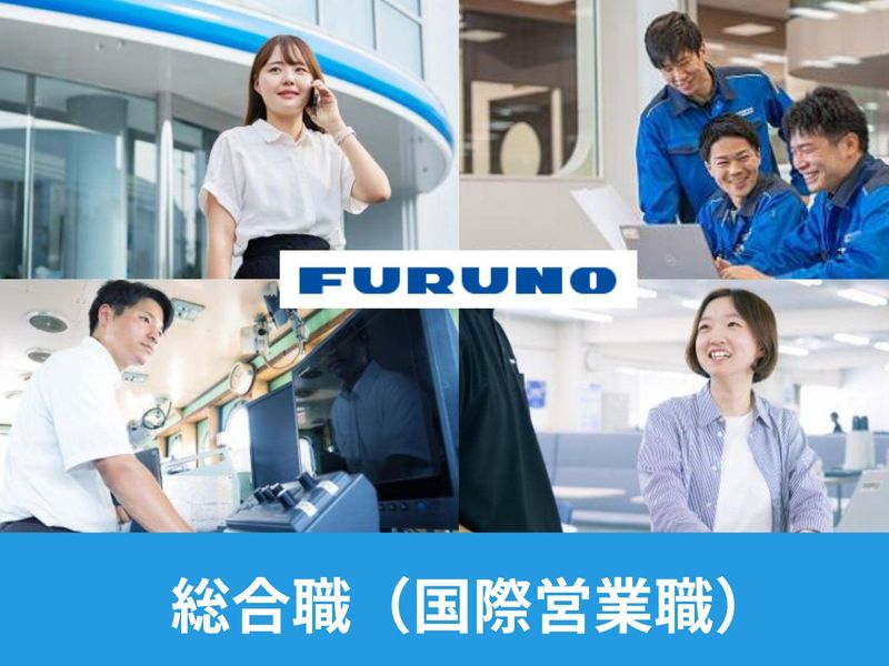 古野電気株式会社