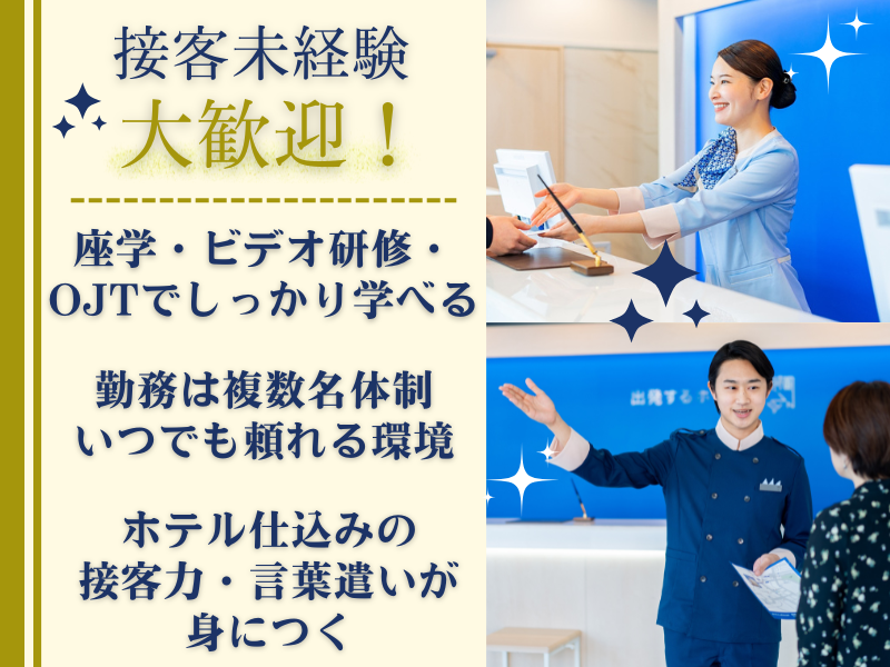 東横INN仙台西口広瀬通のアルバイト・バイト求人情報-04