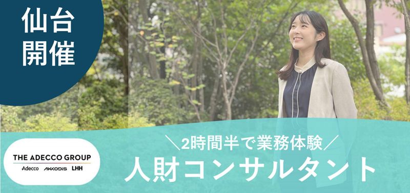 【特典あり×2時間】人材サービス業界のソリューション営業体験