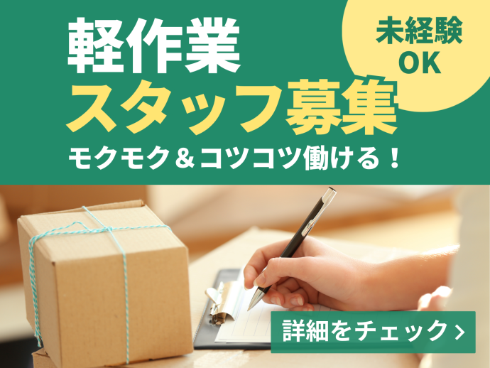 株式会社ベルキャリエールのアルバイト・バイト求人情報-05