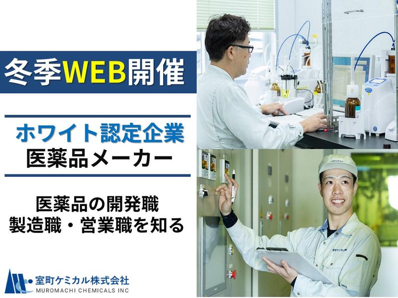 室町ケミカル株式会社