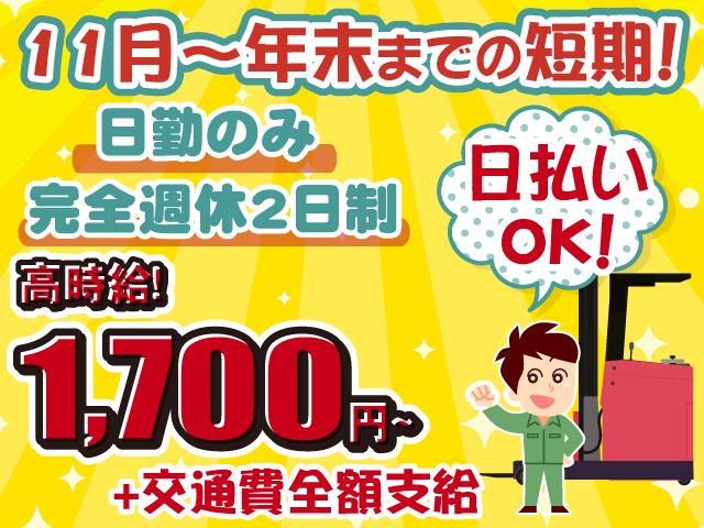 株式会社シグマスタッフ 埼玉支社