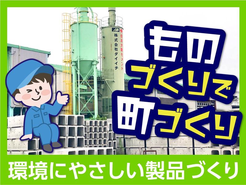 株式会社ダイイチの求人・転職情報