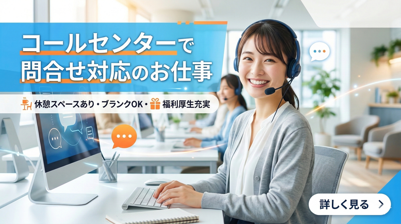 株式会社沖縄コールスタッフサービス　東京支社のアルバイト・バイト求人情報-44