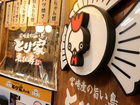 とり家ゑび寿　武蔵小杉店の求人4