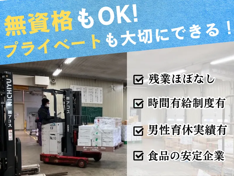 株式会社アコスのアルバイト・バイト求人情報