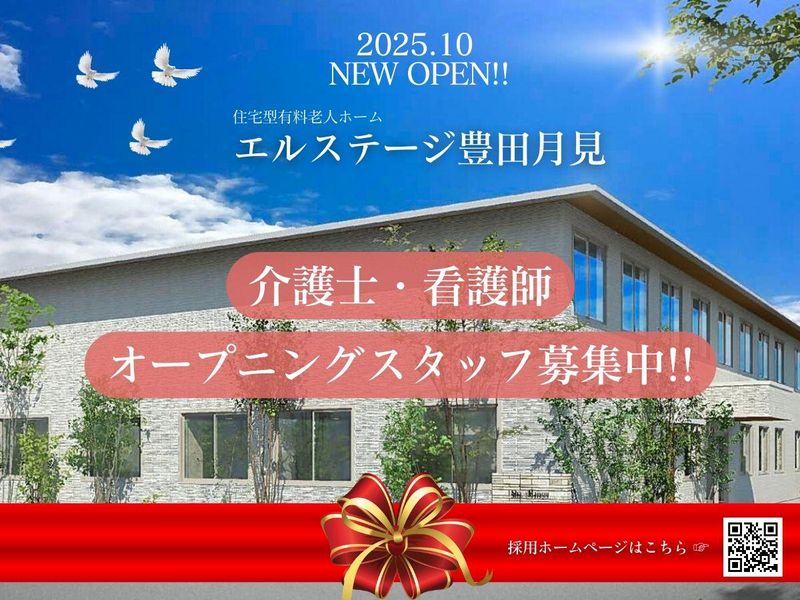 住宅型有料老人ホーム　エルステージ豊田月見のアルバイト・バイト求人情報-02