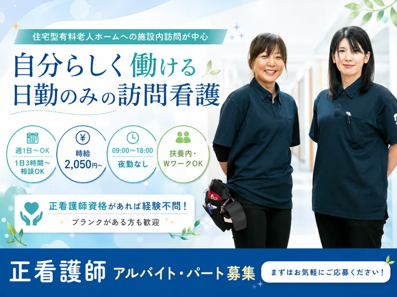 訪問看護ステーションプライムケアの派遣求人情報