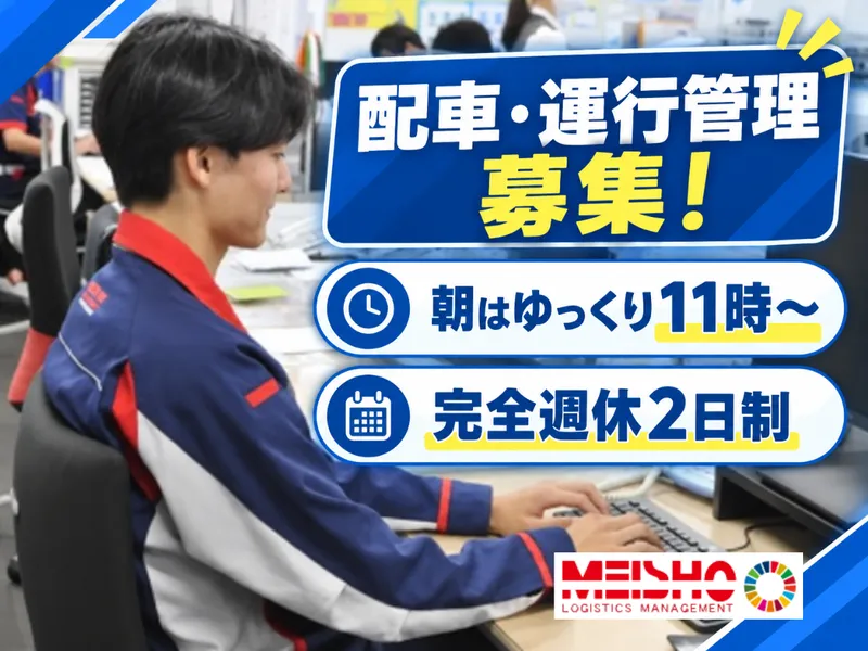 名正運輸株式会社の求人・転職情報
