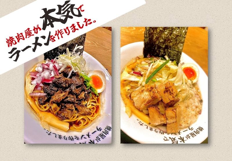 焼肉屋が本気でラーメンを作りましたのアルバイト・バイト求人情報-03