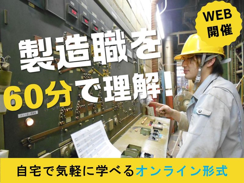 【WEB開催】福島県/いわき市で働こう!座談会付き説明会