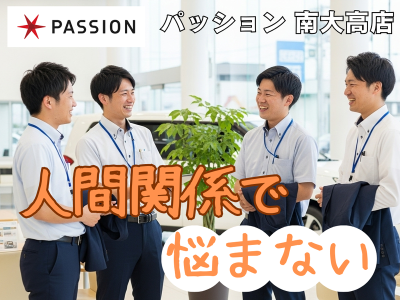 株式会社 パッションの求人・転職情報