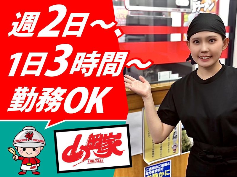 ラーメン山岡家　松戸北小金店のアルバイト・バイト求人情報-02