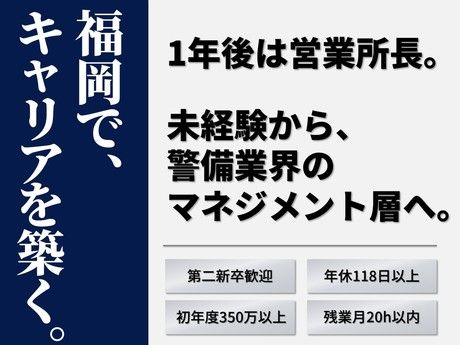 有限会社アーバン警備福岡の求人・転職情報