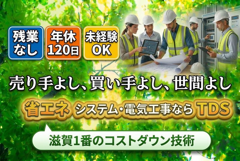 ＴＤＳ株式会社の求人・転職情報