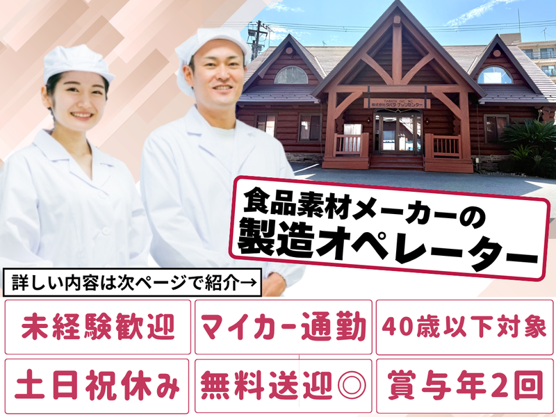 株式会社タバタの求人・転職情報