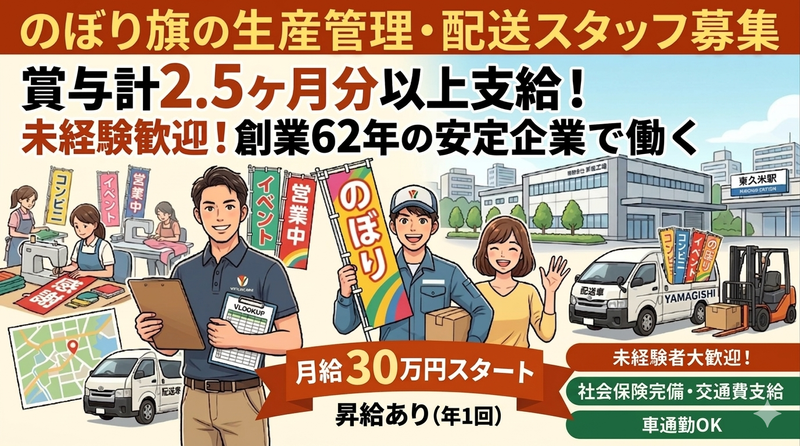 有限会社　山岸の求人・転職情報