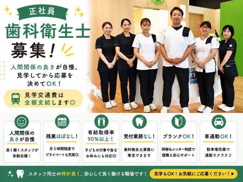 医療法人宝歯会　かじわら歯科医院の求人・転職情報