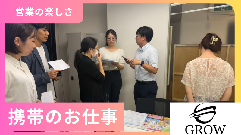 株式会社ＧＲＯＷの求人・転職情報