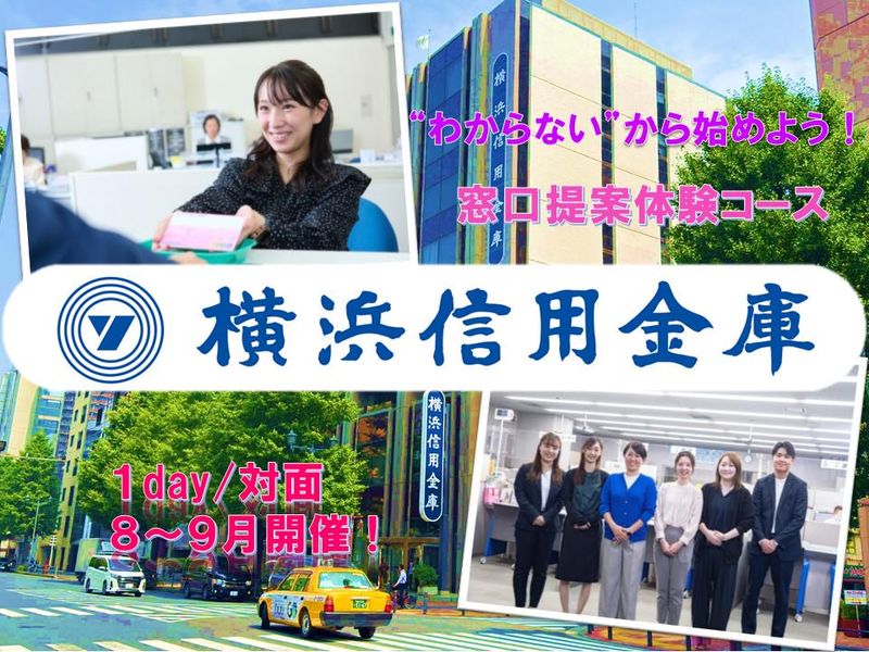 横浜信用金庫
