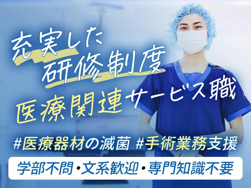 日本ステリ株式会社