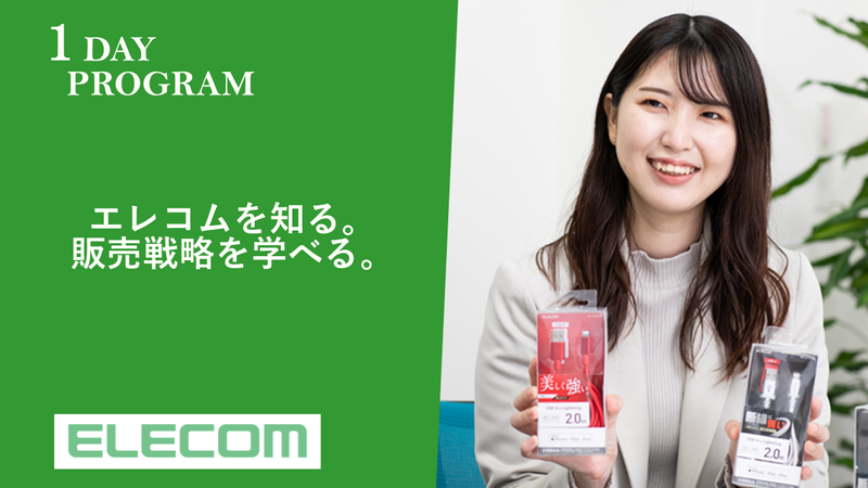 東京/企画営業・販売戦略ワーク/身近なメーカーの市場創造体験