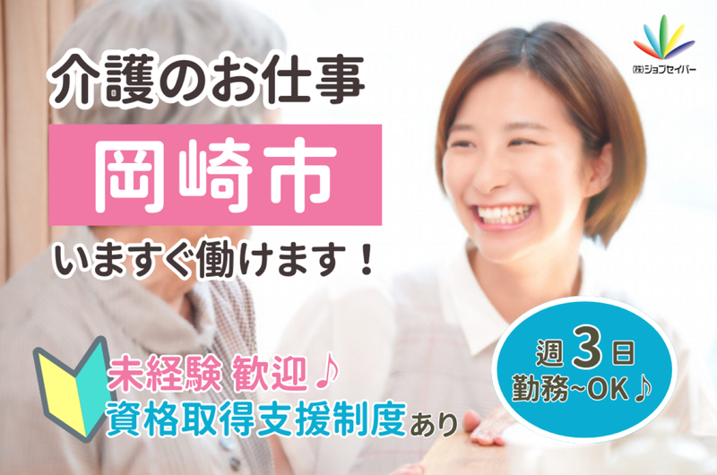 株式会社ジョブセイバーの派遣求人情報