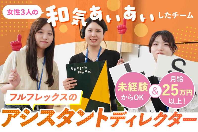 株式会社GIFTVOXのアルバイト・バイト求人情報-12
