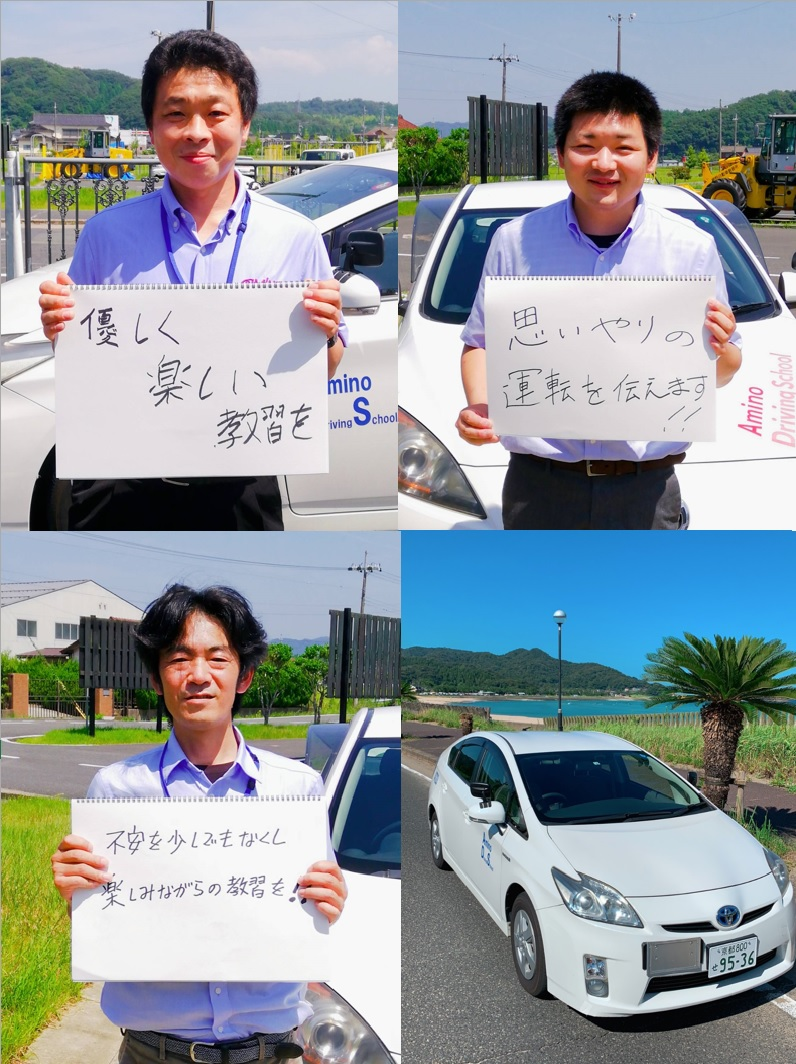 網野自動車教習所の求人・転職情報
